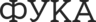 FUKA Specialty Coffee logo