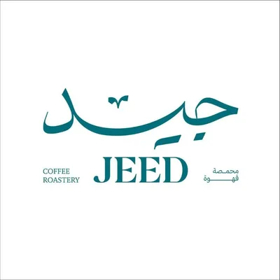 محمصة جيد logo