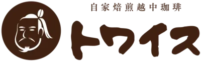 自家焙煎珈琲トワイス logo