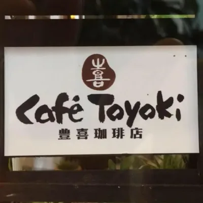 Café Toyoki logo